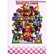 マリオパーティ3（MYCOMムック 64DREAM×Nintendoスタジアム 任天堂ゲ） [ムックその他]