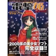電撃姫Ｓｐｅｃｉａｌ　２０００＆２００１年美少女ソフトカタログ [ムックその他]