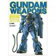 機動戦士ガンダム/ガンダムウェポンズマスターグレードモデル（ホビージャパンMOOK） [ムックその他]