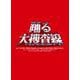 踊る大捜査線 BOXセット [DVD]