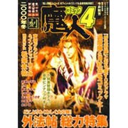 コミック魔人 4(2000冬)－東京魔人學園剣風帖劇画伝 [単行本]