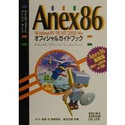 Anex86 Windows95/98/NT/2000/Meオフィシャルガイドブック [単行本]