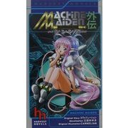 マシンメイデン外伝 シンシア(HARVEST NOVELS) [新書]