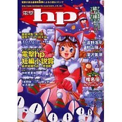 電撃hp Volume9 [単行本]
