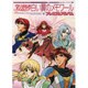 アンジェリーク 白い翼のメモワール プレミアムアルバム [単行本]