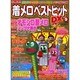 ケータイ着メロベストヒットDX VOL.9（Bamboo Mook） [ムックその他]