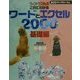 ウィンドウズMe版 これでわかるワードとエクセル2000 基礎編 [単行本]