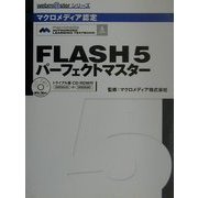 FLASH5パーフェクトマスター(webm@sterシリーズ)