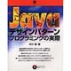 Javaデザインパターン－プログラミングの実際 [単行本]