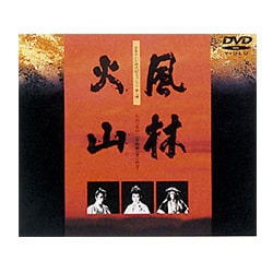 風林火山 [DVD]