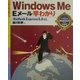 WindowsMe Eメール早わかり―Outlook Express5.5対応(カラー版早わかり入門シリーズ〈020〉) [単行本]
