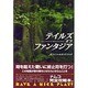 テイルズオブファンタジアオフィシャルガイドブック [単行本]