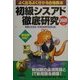 初級シスアド徹底研究〈2001年版〉 [単行本]