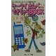 ケータイホムペできちゃうBOOK―ケータイ・ホームページ作成ガイド [新書]