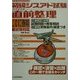 初級シスアド試験まるわかり直前整理〈平成13年度春期〉 第9版 [単行本]