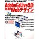 AdobeGoLive5.0で作る先進のWebデザイン－AdobeGoLive5.0完全ガイド（アスキームック） [ムックその他]