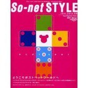 ソネット・スタイル 2001 冬号（Sony Magazines Deluxe 335号） [ムックその他]