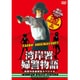 踊る大捜査線 番外編 湾岸署婦警物語 初夏の交通安全スペシャル [DVD]