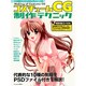 コスチュームCG制作テクニック（I/O別冊 デジタルCG入門シリーズ 11） [ムックその他]