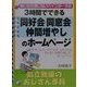 3時間でできる同好会・同窓会・仲間増やしのホームページ―孤立無援のおじさん専科(アスカビジネス) [単行本]