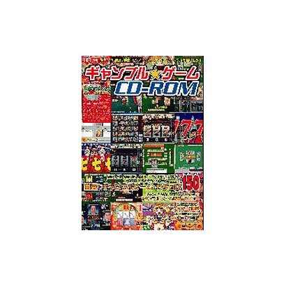 ギャンブル・ゲームCD-ROM（I/O別冊） [ムックその他]