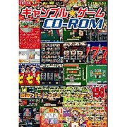ギャンブル・ゲームCD-ROM（I/O別冊） [ムックその他]