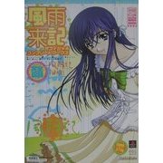 風雨来記オフィシャルコンプリートワークス(TAKAHASHI SHOTEN GAME BOOKS) [単行本]