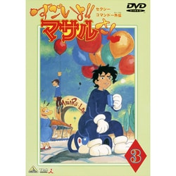 セクシーコマンドー外伝 すごいよ!!マサルさん 3 [DVD]
