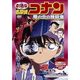 劇場版  名探偵コナン 瞳の中の暗殺者 [DVD]