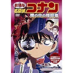 ヨドバシ.com - 劇場版 名探偵コナン 瞳の中の暗殺者 [DVD] 通販