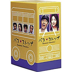 ヨドバシ.com - バスストップ DVD-BOX [DVD] 通販【全品無料配達】