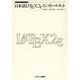 日本語LATEX2eインストールキット（アスキーブックス） [単行本]