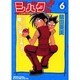 ジバクくん 6 [コミック]