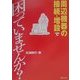 周辺機器の接続・増設で困っていませんか? [単行本]