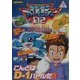 デジモンアドベンチャー02ディーワンテイマーズ(ワンダースワン必勝法スペシャル) [単行本]