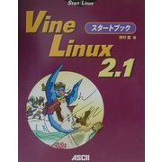 Vine Linux2.1スタートブック [単行本]