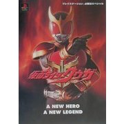仮面ライダークウガ(プレイステーション必勝法スペシャル) [単行本]