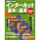 図解でわかるインターネット基本の基本 2001年版－ITを知るための入門読本（エーアイムック） [ムックその他]