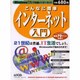 こんなに簡単インターネット入門－Windows Meで快適インターネット 21世紀は普通、IT生活でしょう（LOCUS MOOK） [ムックその他]