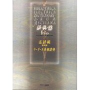 辞・典・盤Pro―広辞苑第四版・リーダーズ英和辞典 [単行本]
