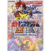 ポケモンスタジアム金銀－クリスタルバージョン対応（MYCOMムック 64DREAM×Nintendoスタジアム 任天堂ゲ） [ムックその他]