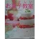 やさしいお菓子教室―基本の生地と人気のレシピ [全集叢書]