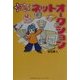 極楽!ネットオークション [単行本]