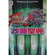 スーパーロボット大戦COMPACT2第3部:銀河決戦篇 攻略聖典(スパロボ攻略聖典シリーズ〈Vol.5〉) [単行本]