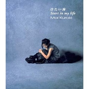 冷たい海/Start in my lif