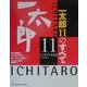 一太郎11のすべて [単行本]
