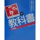 一太郎11の教科書 入門編―文字入力から編集の基礎まで [単行本]