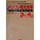 パソコン認定試験合格対策試験問題集 3級・4級〈2001年版〉 [単行本]