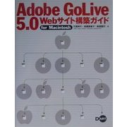 Adobe GoLive5.0 Webサイト構築ガイド for Macintosh [単行本]