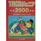TRCDジュニア―こどもの本のデータブック〈2000〉 [単行本]
